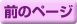 �O�̃y�[�W��