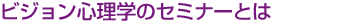 �r�W�����S���w�̃Z�~�i�[�Ƃ�