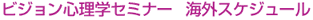 �r�W�����S���w�Z�~�i�[�@�C�O�X�P�W���[��